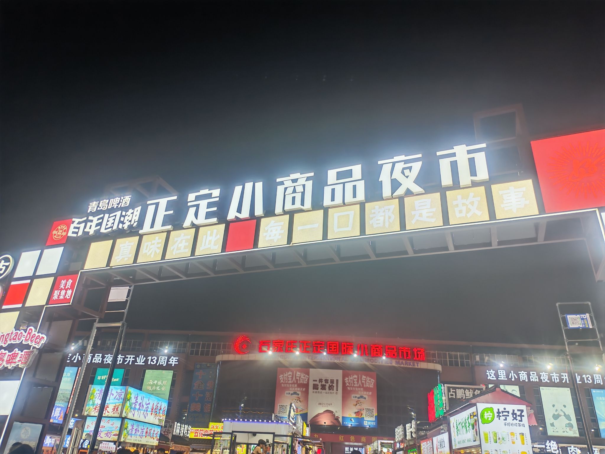石家庄正定国际小商品城