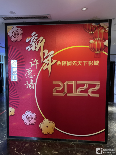 金棕榈先天下影城(北国先天下店)