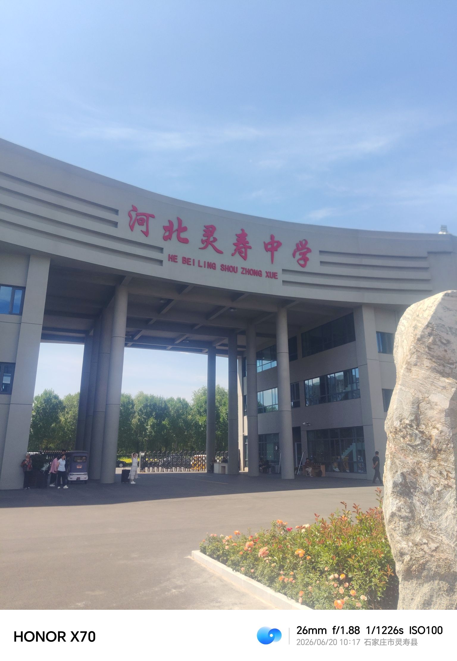 河北灵寿中学
