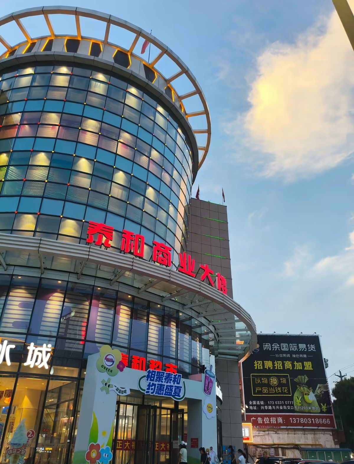 泰和商业大楼