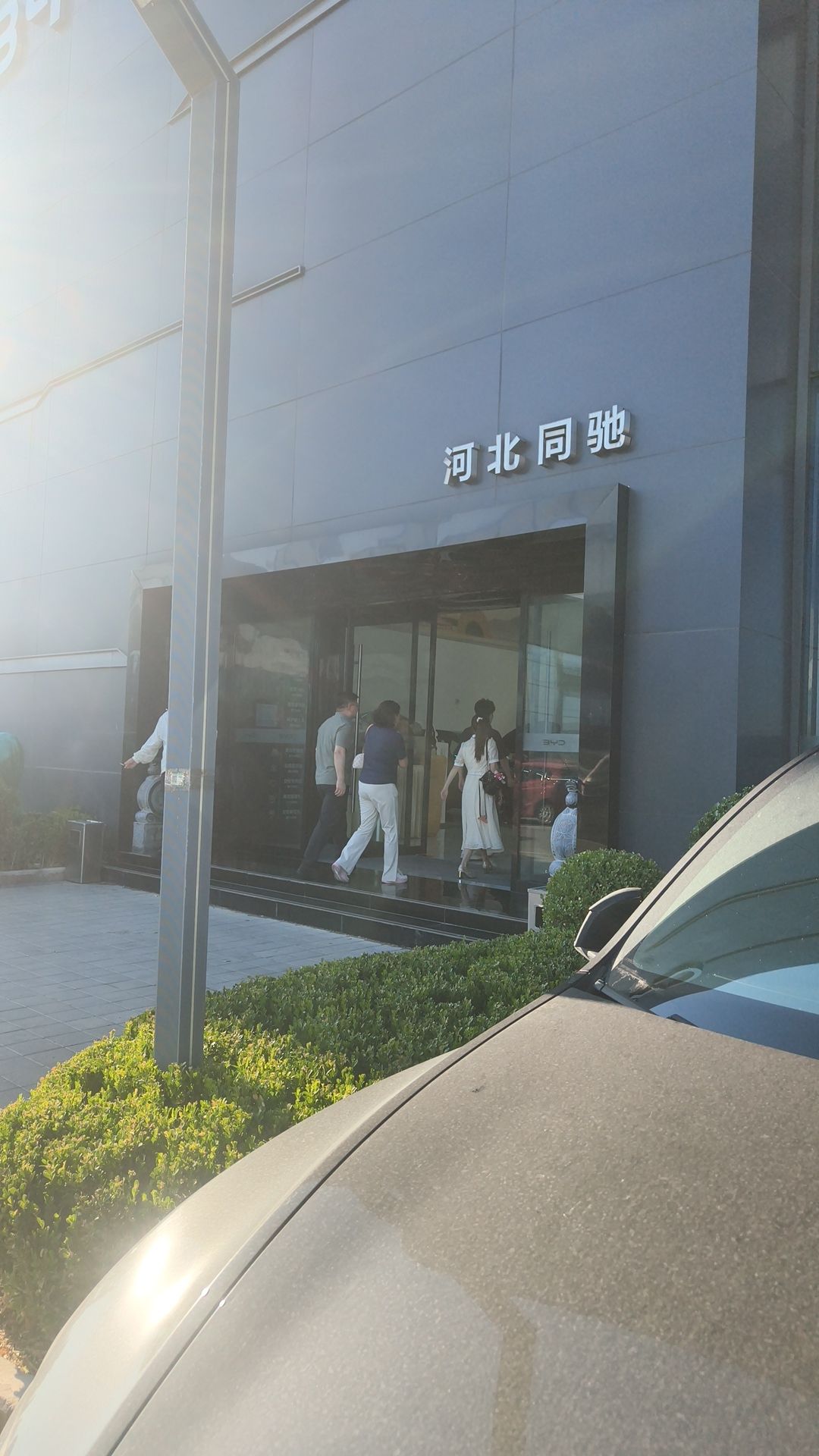 比亚迪汽车王朝网(石家庄同驰4S店)