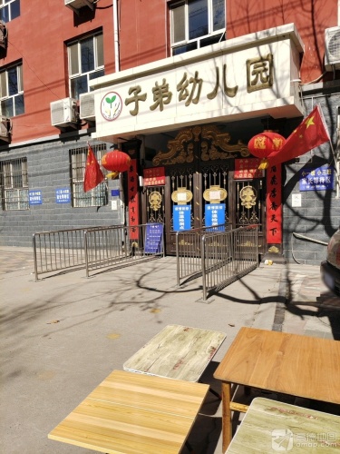 子弟幼儿园