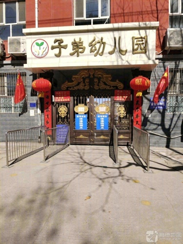 子弟幼儿园