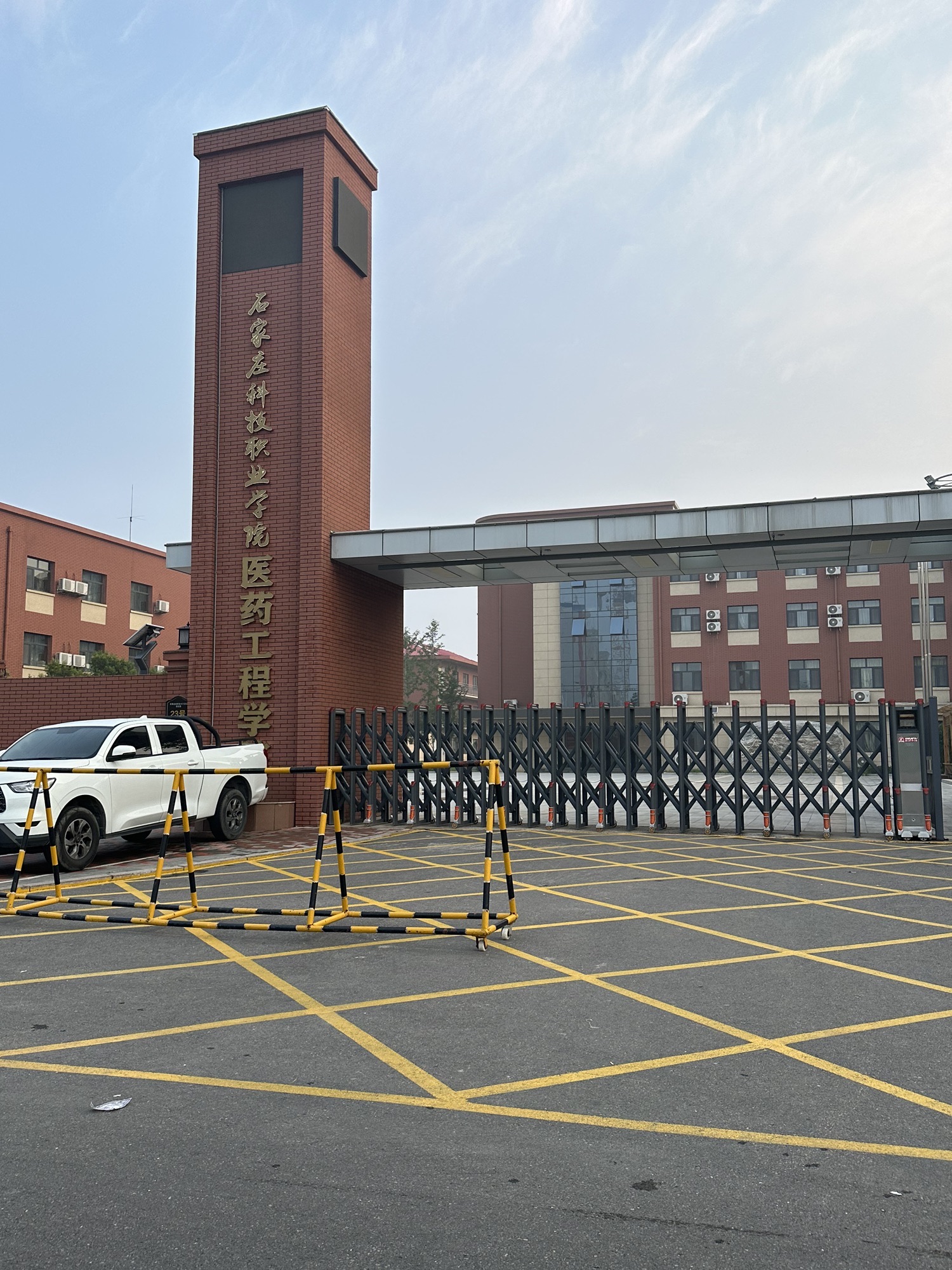 石家庄科技职业学院(东校区)