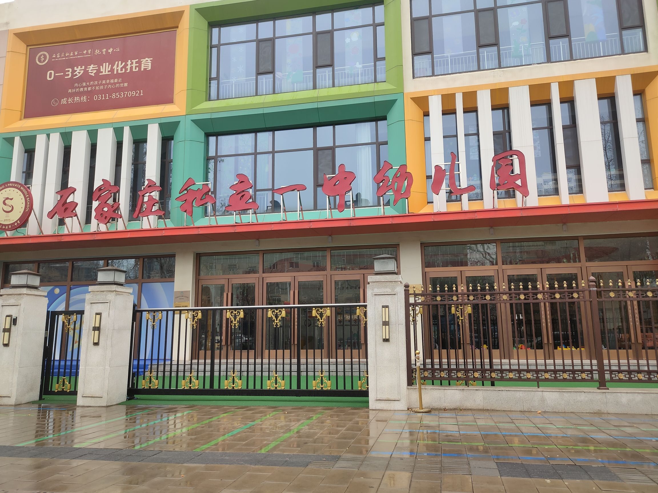 石家庄私立第一中学幼儿园