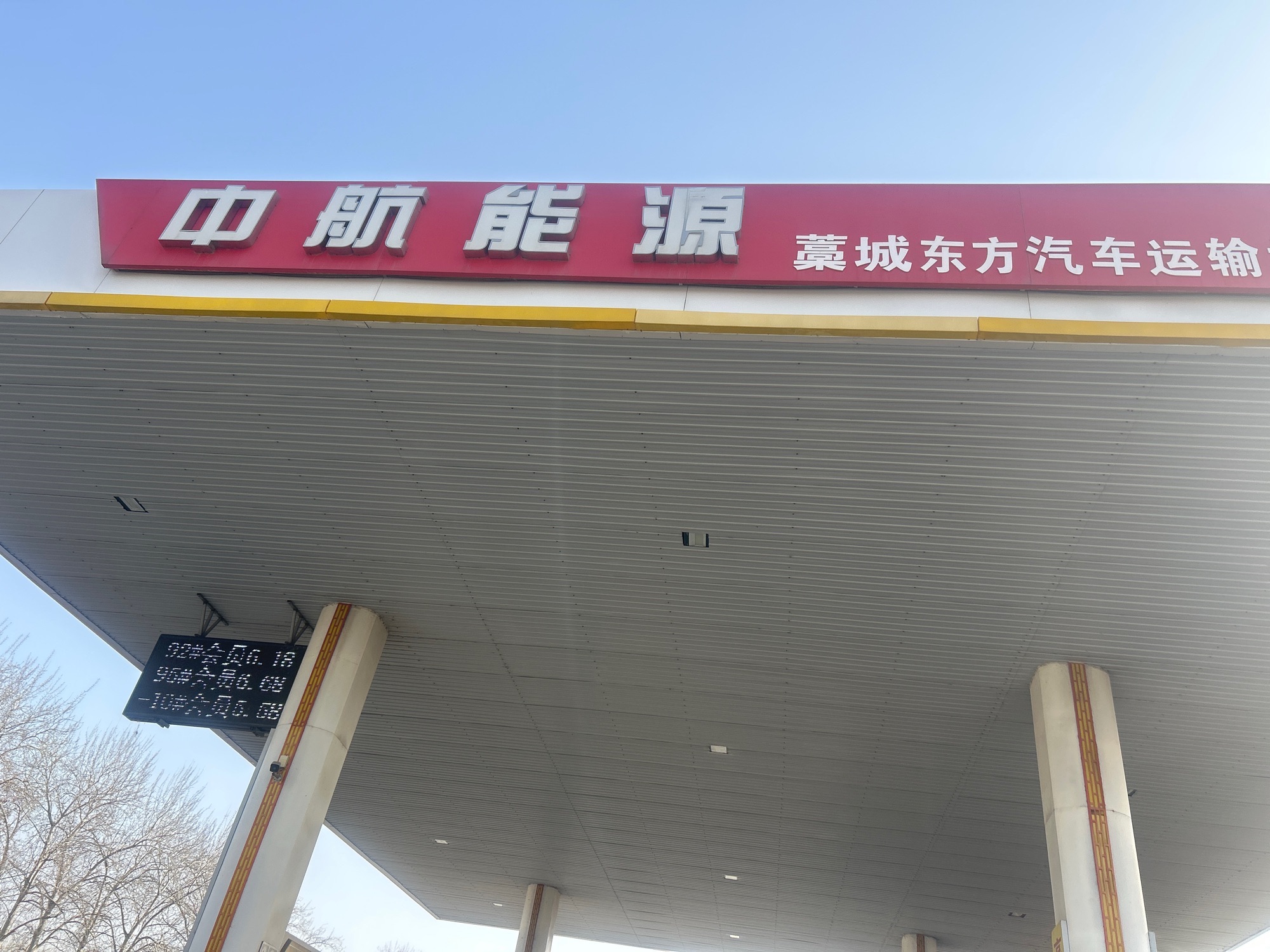 中航能源加油站(藁城东方汽车运输场站)
