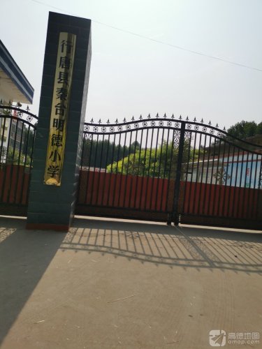 行唐县秦台明德小学
