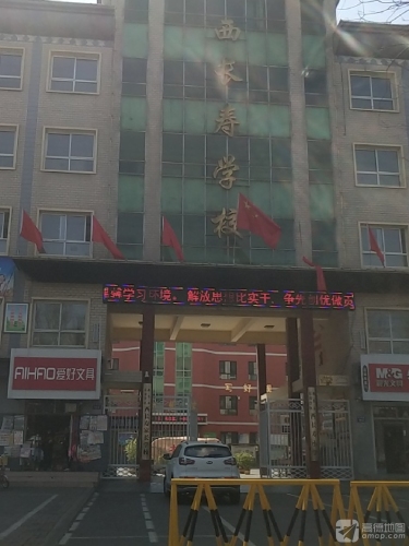 长寿学区西长寿小学
