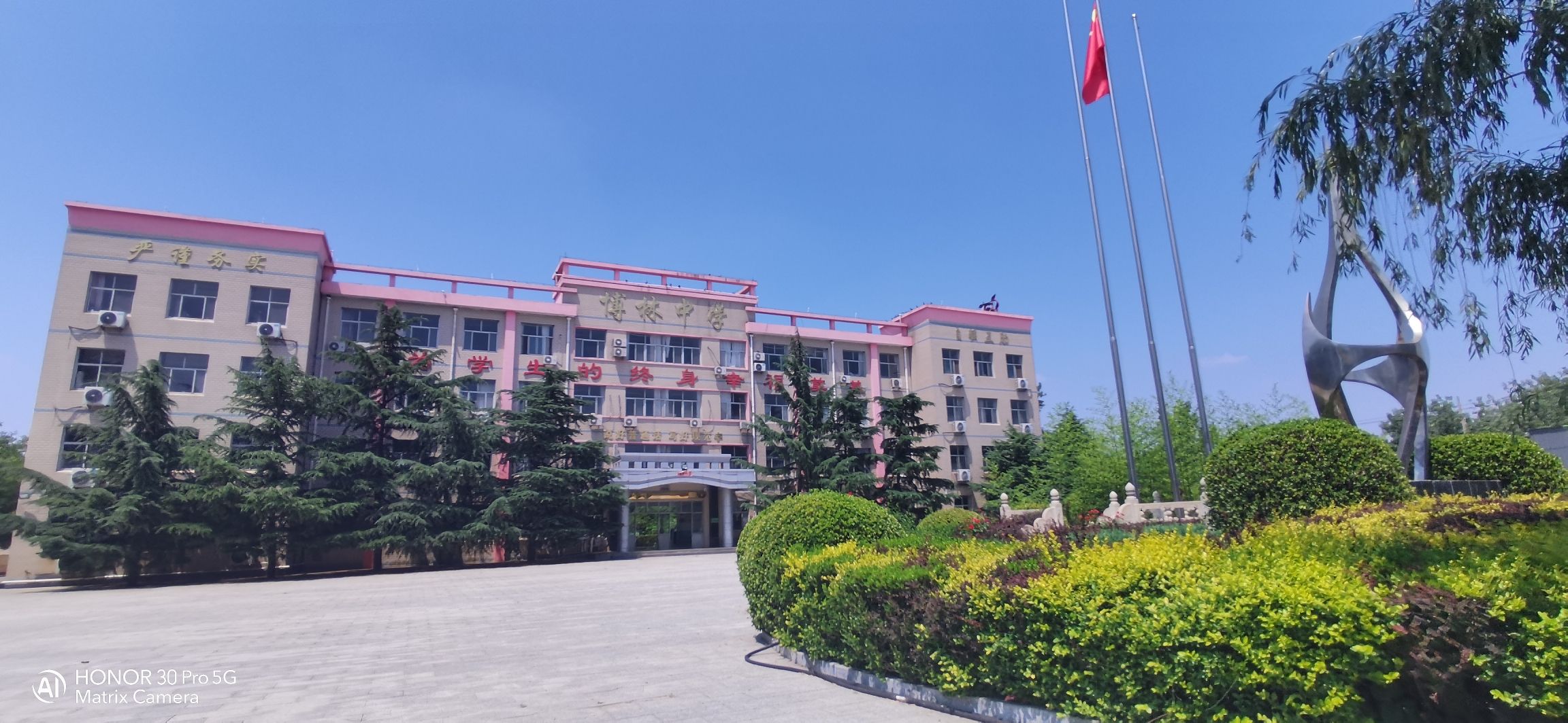 河北省新乐市博林中学