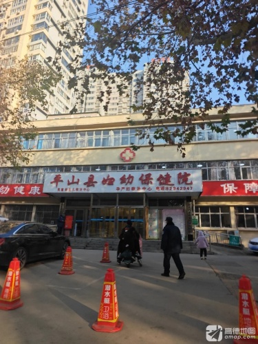 平山县妇幼保健院孕产妇急救中心