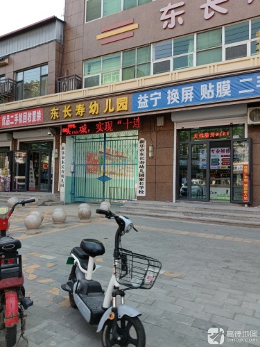 东长寿幼儿园