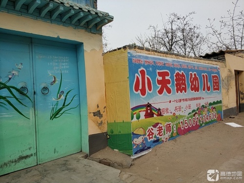 新乐市小天鹅幼儿园
