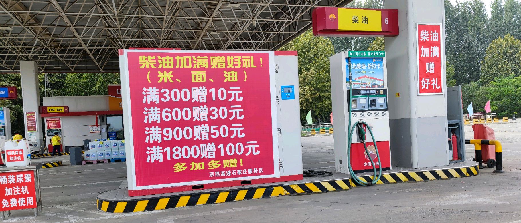 中国石油石家庄京昆高速服务区西区(161)加油站