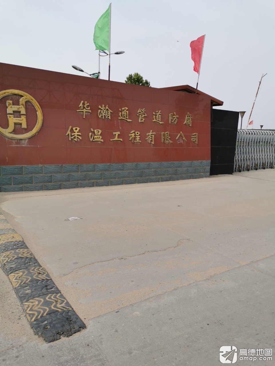 华瀚通管道防腐保温工程有限公司