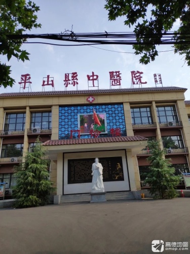 平山县中医院(中山东路)
