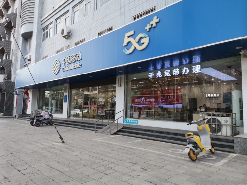中国移动(平山桥东营业厅)