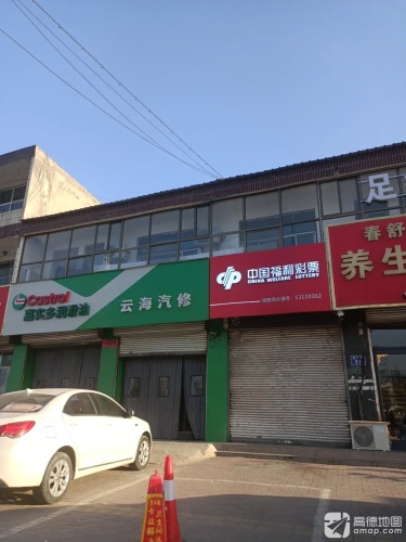 中国福利彩票(电厂路店)