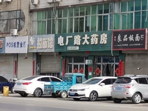 电厂路大药房