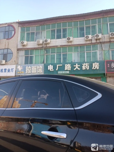 电厂路大药房