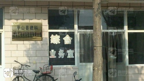 平山县建科建筑工程材料检测有限公司