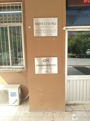 河北经贸大学艺术学院