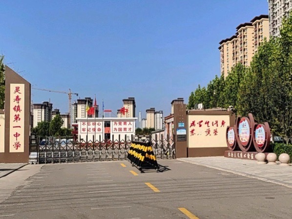 灵寿县灵寿镇中学