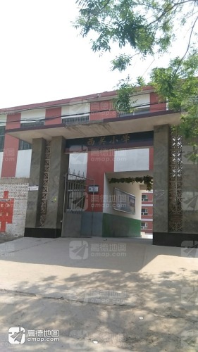 灵寿镇西关明德小学