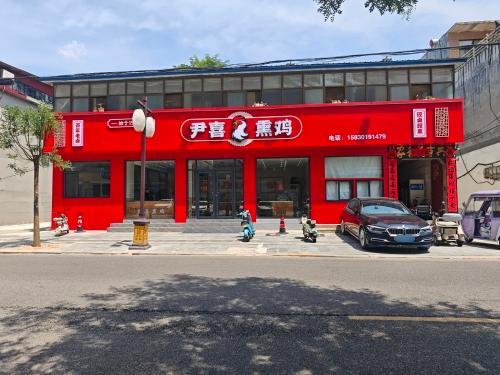 尹喜熏鸡