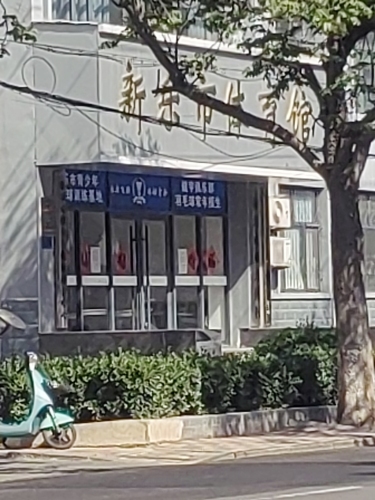 新乐市体育馆