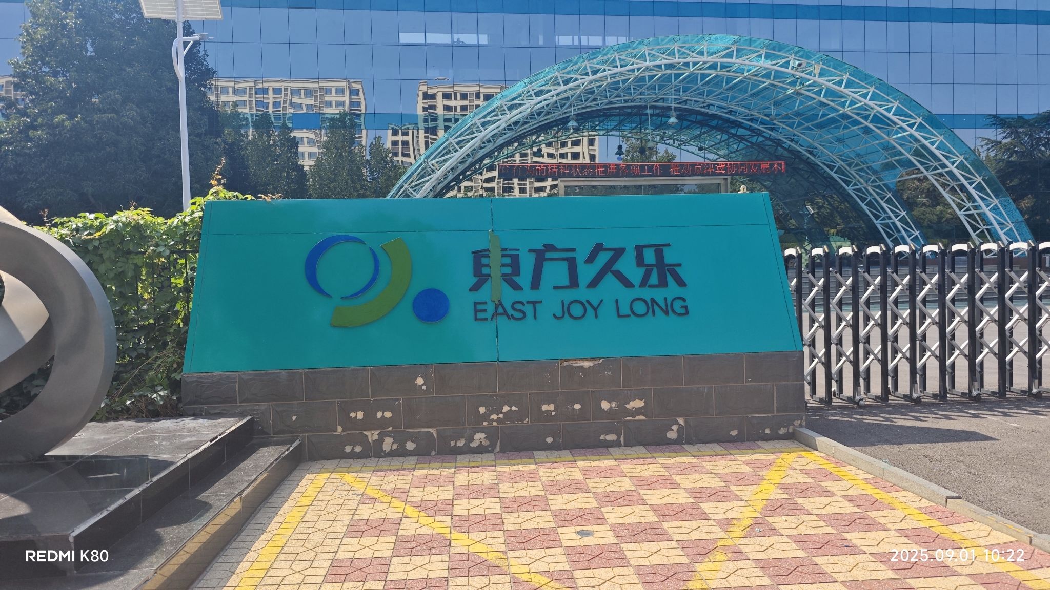 东方久乐汽车安全气囊有限公司