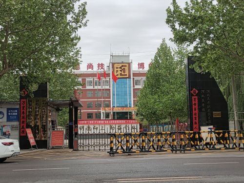 河北灵寿职业技术教育中心
