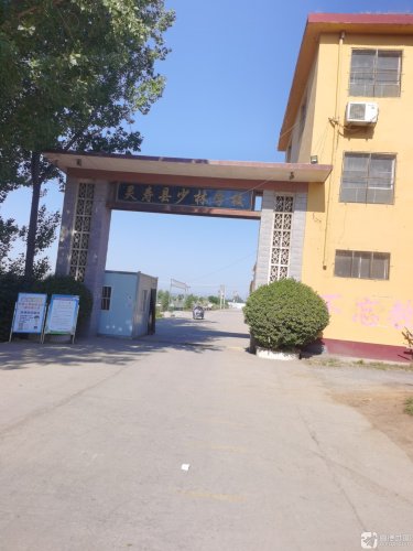 灵寿县少林学校