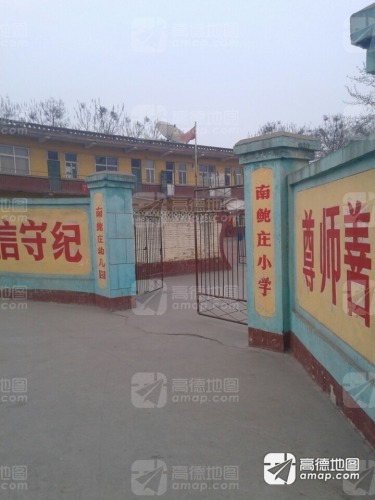 南鲍庄小学