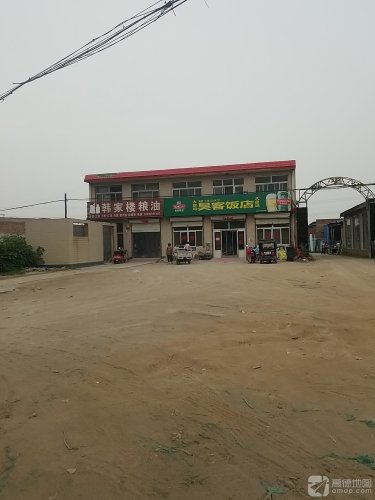韩家楼粮油