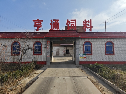 亨通饲料厂
