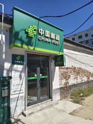 中国邮政(新安邮政支局)