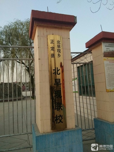 正定县南岗镇北早现中学