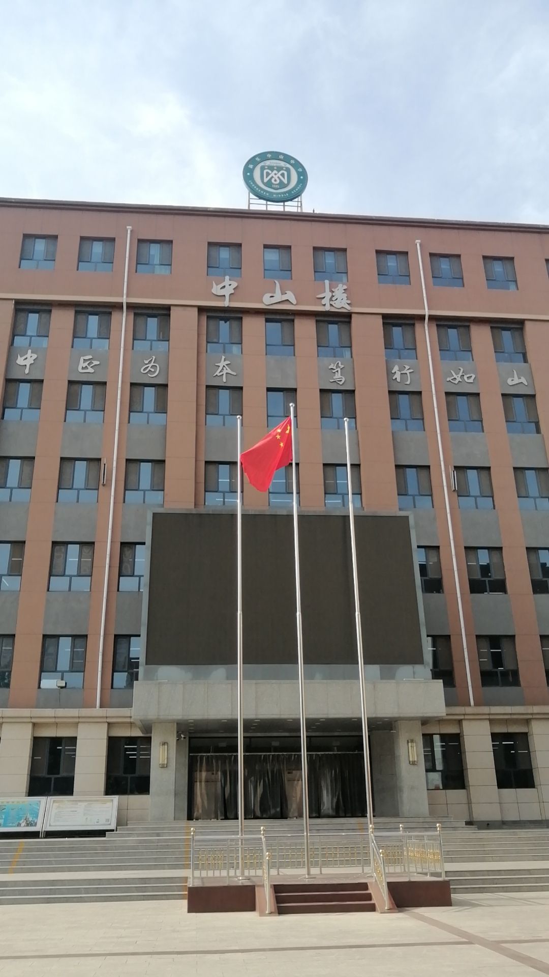 河北省新乐中山中学