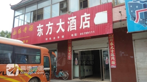 东方大酒店(新开街店)