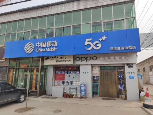 中国移动(安辛路营业厅)