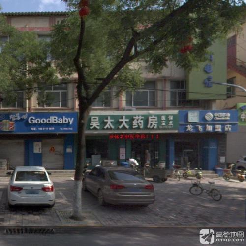 吴太大药房(玉城大街店)