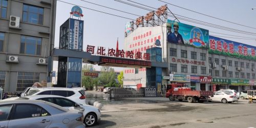 河北农哈哈集团