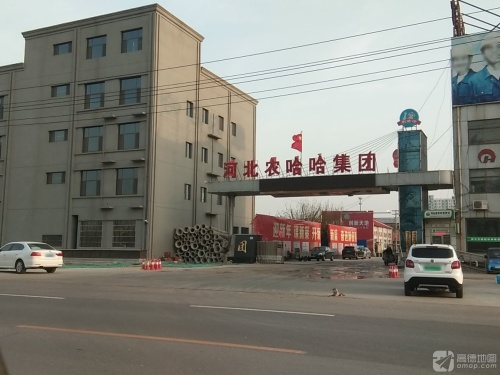 河北农哈哈集团