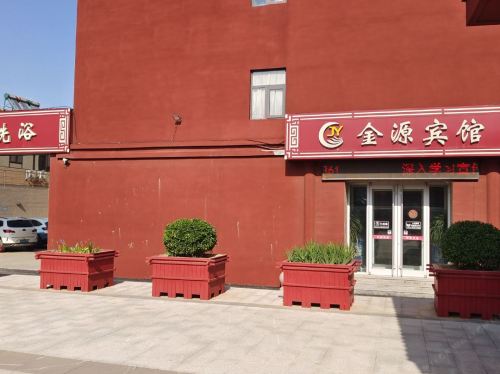 金源宾馆
