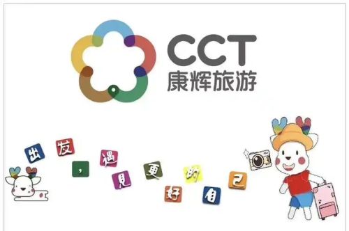 河北康辉国际旅行社(鹿泉营业部)