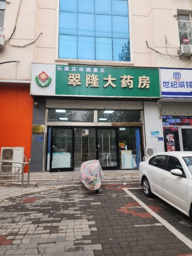 翠隆大药房