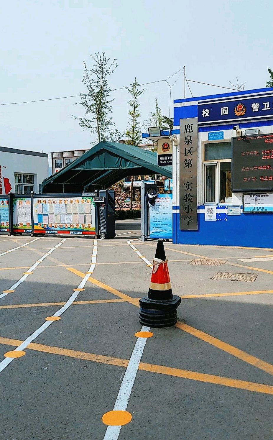 石家庄市鹿泉区第二实验小学