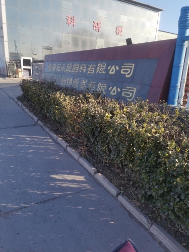 石家庄飞龙饲料有限公司