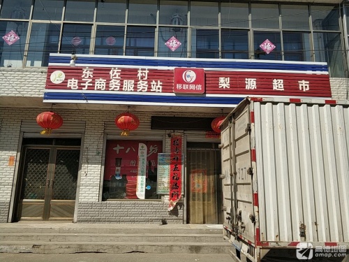 梨源超市