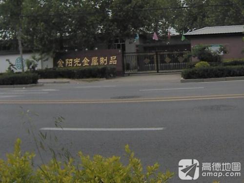 金阳光金属制品厂